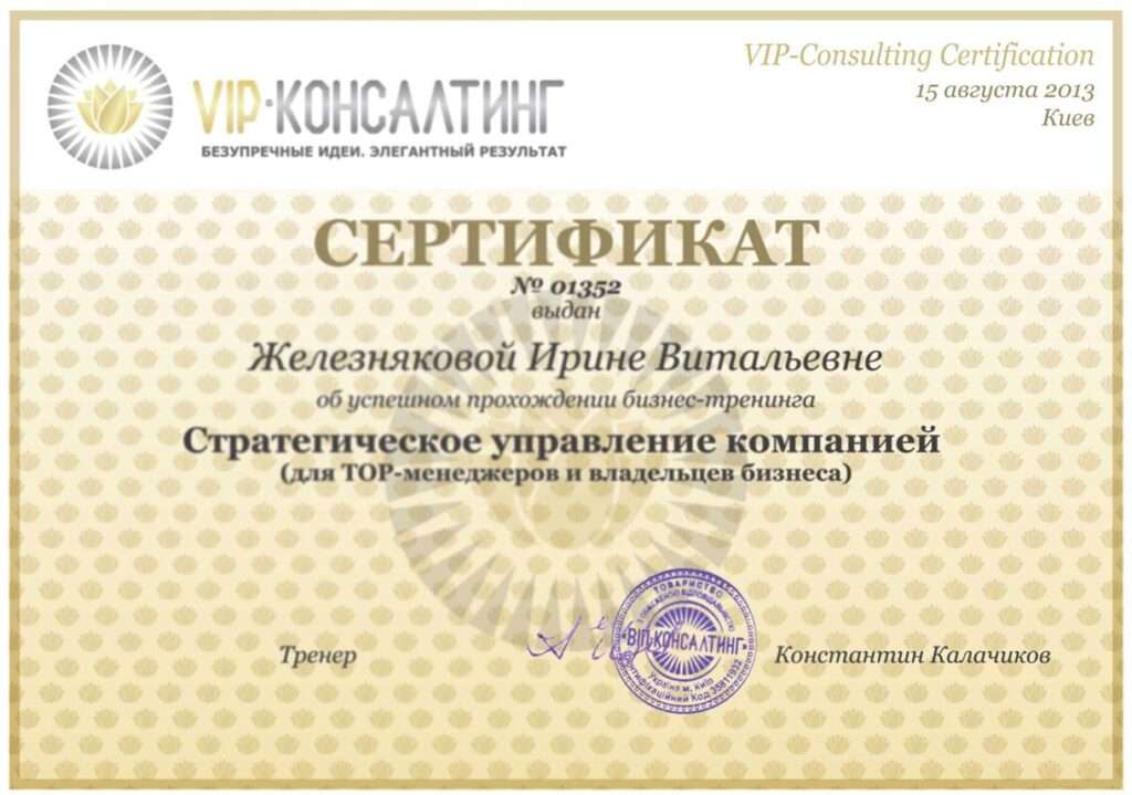 vc certificate irina kopija 1024x719 2