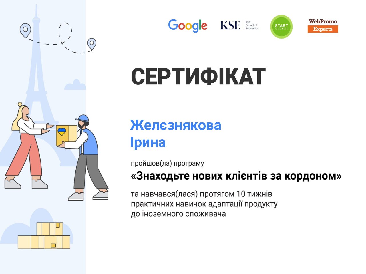 zhelєznyakova sertifikat pro pohodzhennya programi znahodte novih kliєntiv za kordonom 1 pdf