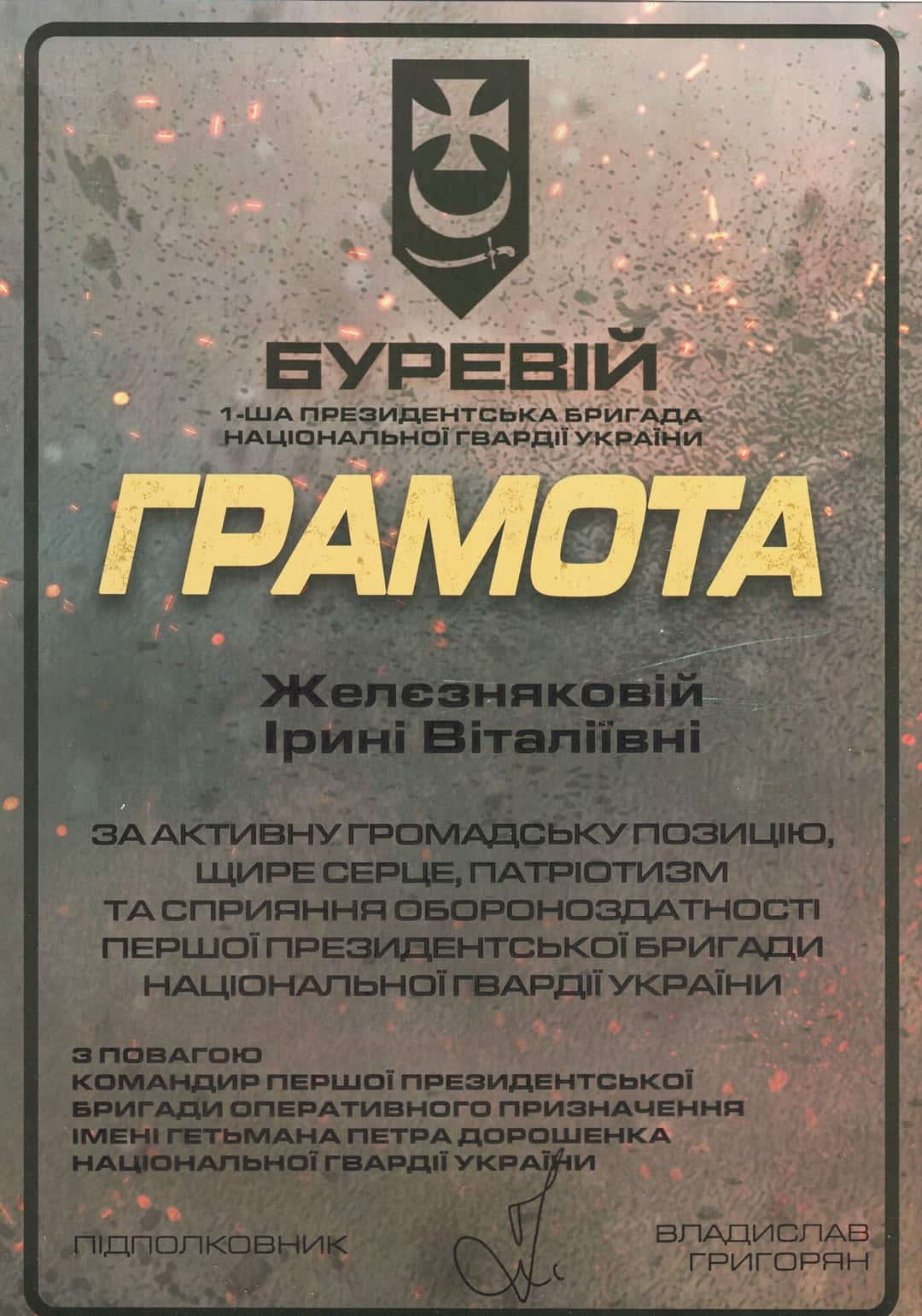 gramota zhelєznyakova 1 1